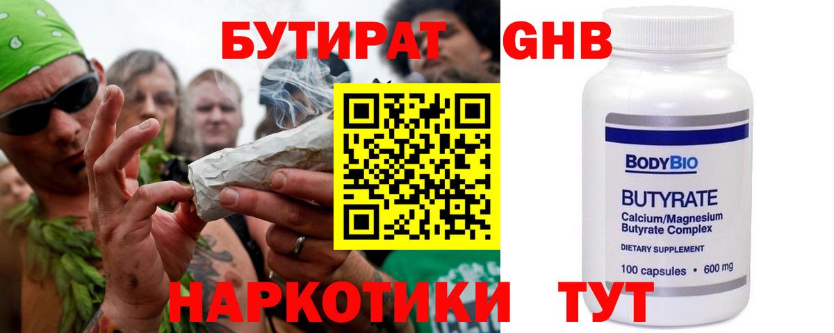 Кохма  БУТИРАТ бутандиол  Вход с VPN 