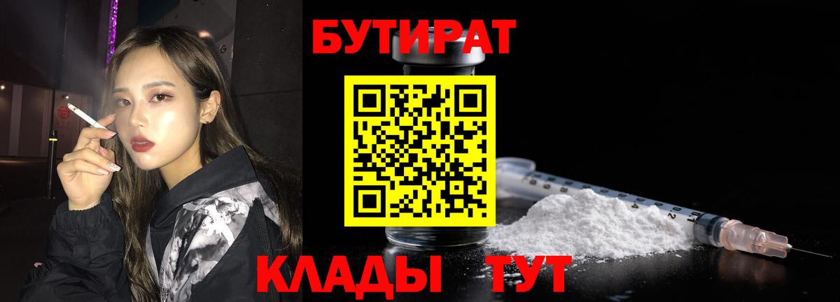БУТИРАТ Butirat Кохма