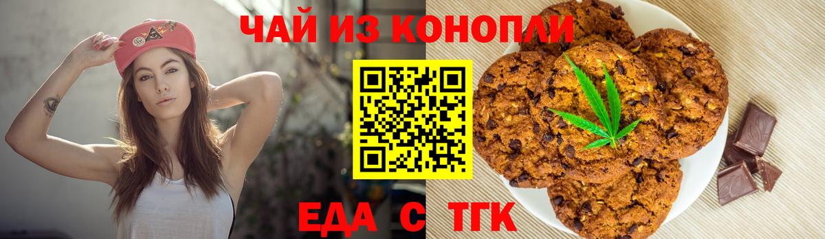 Печенье с ТГК марихуана  Вход с VPN  Кохма 