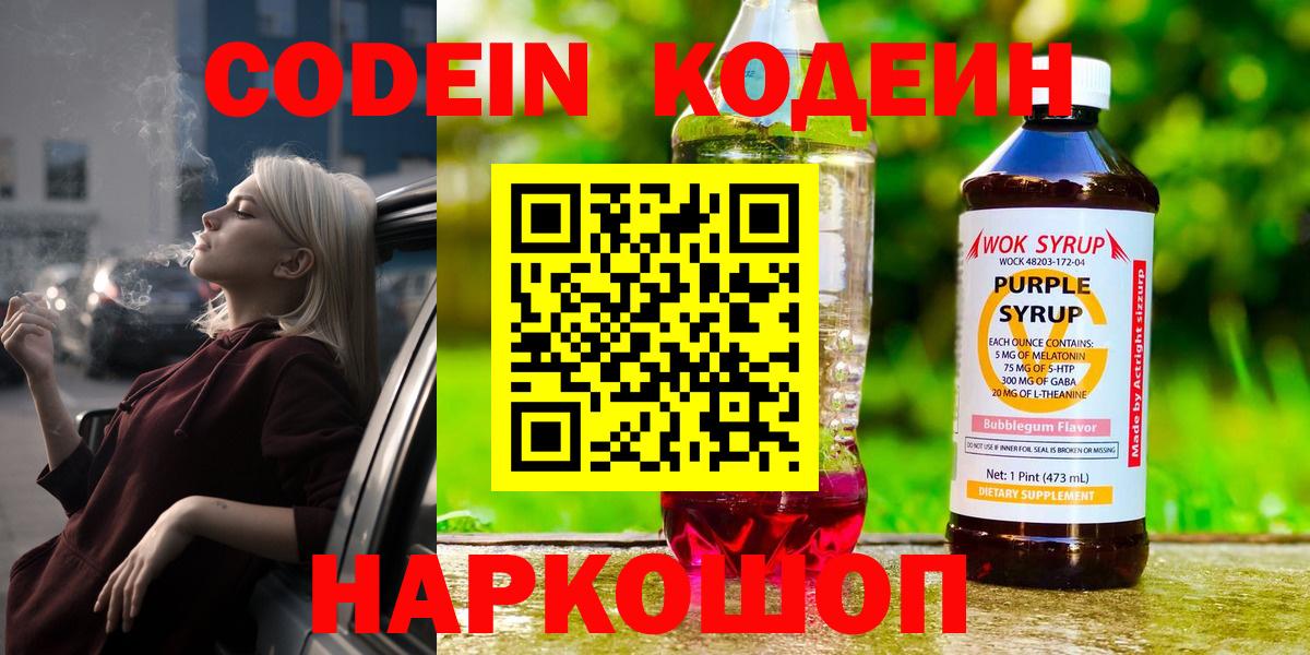 Кодеин Purple Drank Кохма