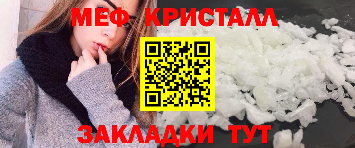 Мефедрон кристаллы Кохма