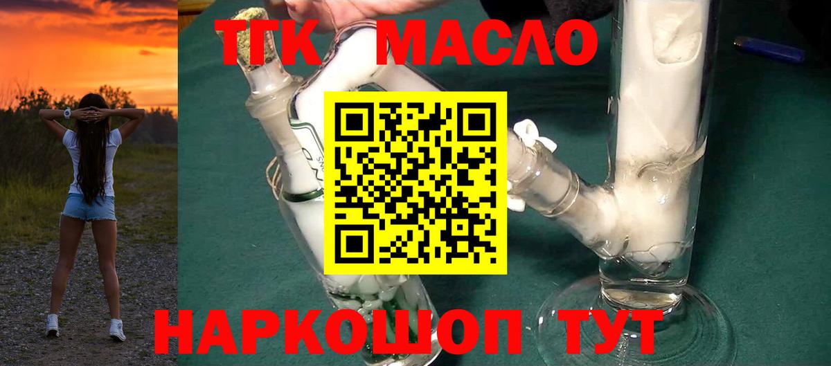 купить закладку  Дистиллят ТГК THC oil  Вход с VPN  Кохма 